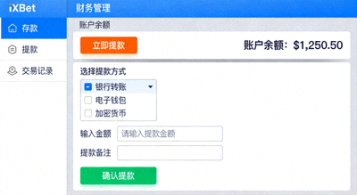 1xBet 財務管理頁面截圖，清晰標示出提款功能按鈕與選項位置